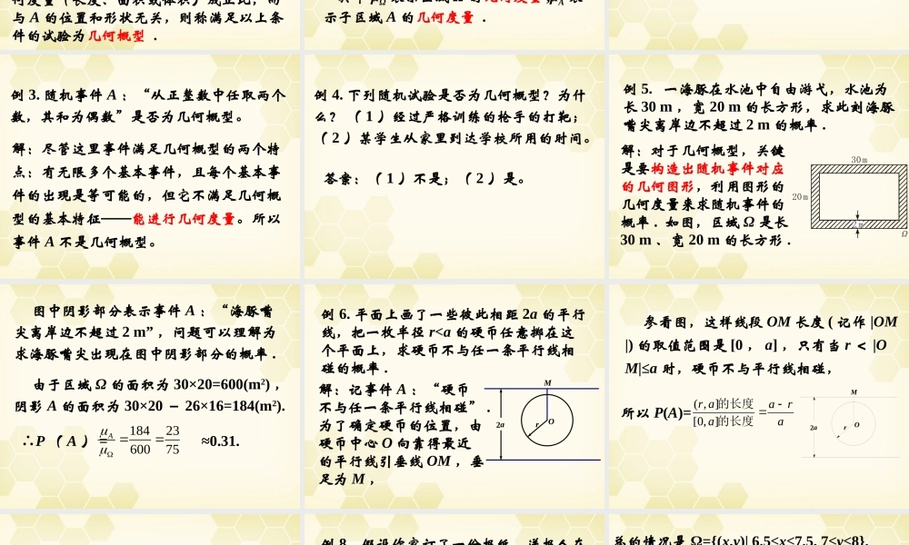 高中数学 331 几何概型课件 新人教B版必修3 课件