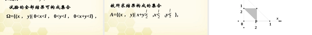 高中数学 331 几何概型课件 新人教B版必修3 课件