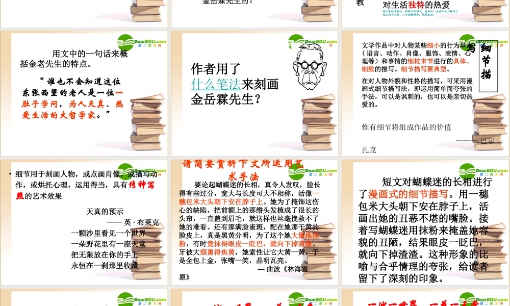 金岳霖先生 高一语文3.4(金岳霖先生)精品课件(2套)新人教版必修1