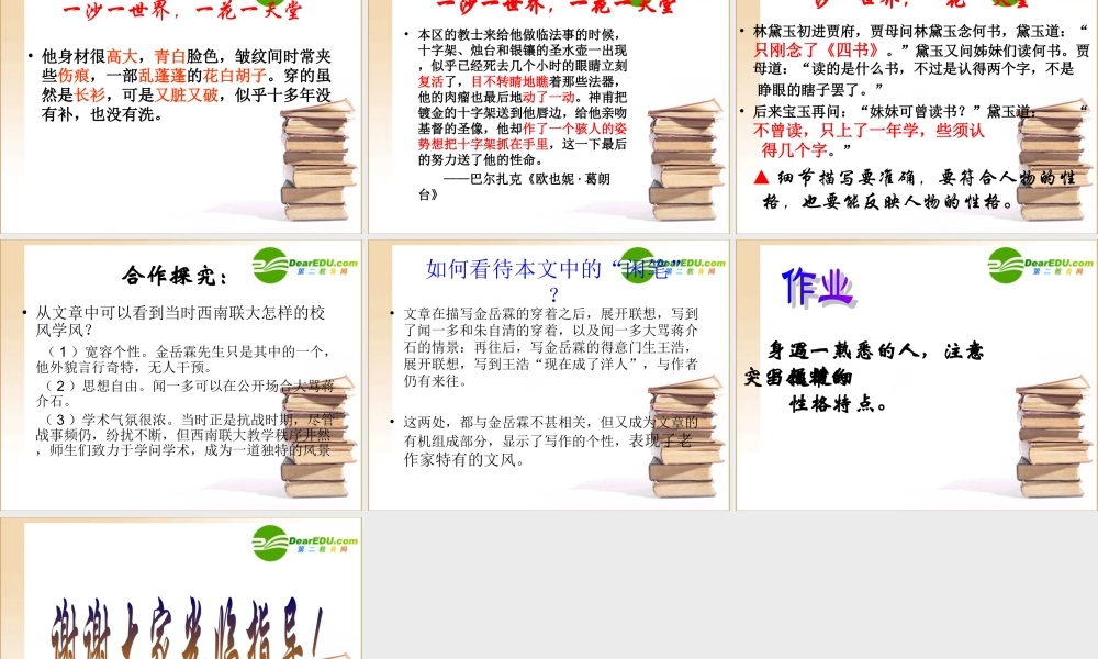 金岳霖先生 高一语文3.4(金岳霖先生)精品课件(2套)新人教版必修1