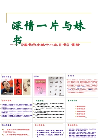 高二语文：1.1(读书示小妹十八生日书)课件沪教版 课件