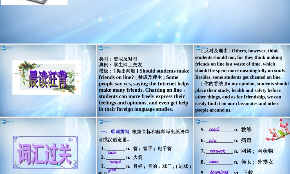高中英语 Unit 3 computers(第1课时)课件 新人教版必修2 课件