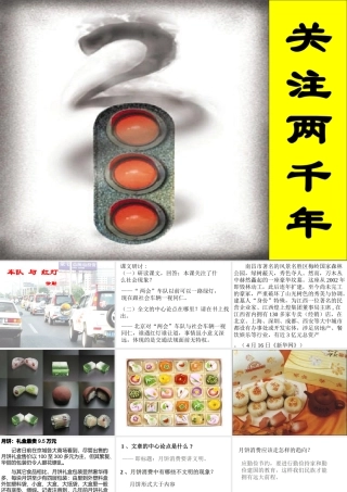 高中语文必修4车队与红灯,月饼消费要讲文明 ppt 课件