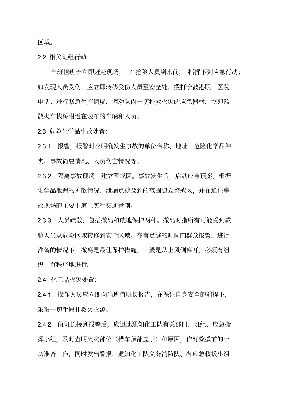 化工队火车槽车火灾专项应急预案训练程序资料_第2页