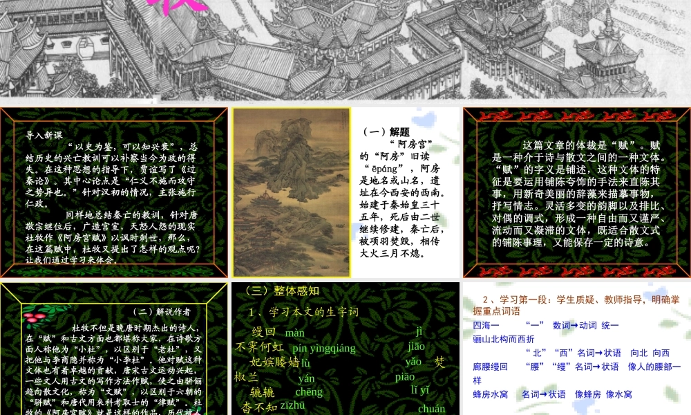 高中语文阿房宫赋课件2 苏教版 必修2 课件