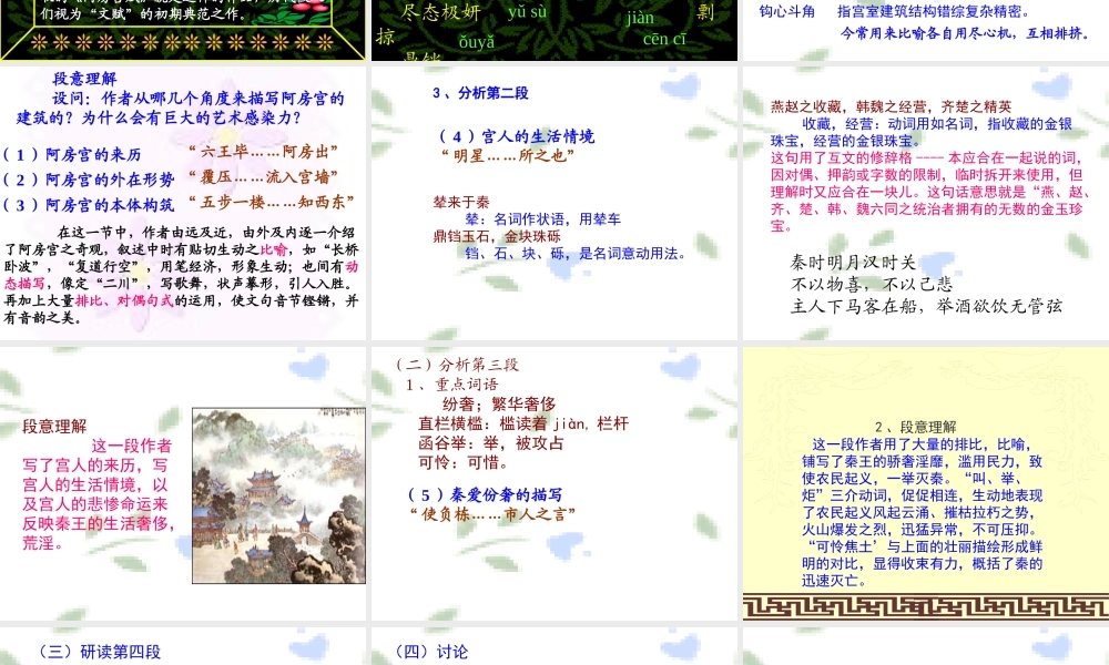 高中语文阿房宫赋课件2 苏教版 必修2 课件