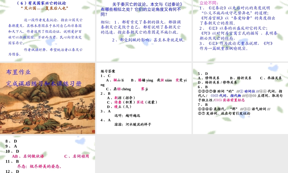 高中语文阿房宫赋课件2 苏教版 必修2 课件