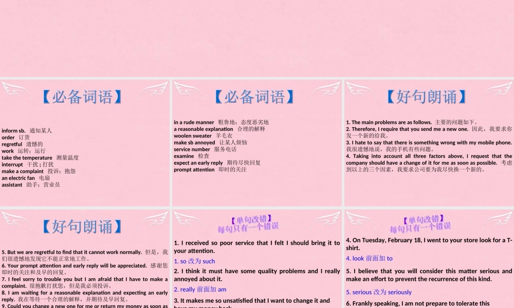 高三英语二轮复习 第二篇 分类写作7 投诉信课件