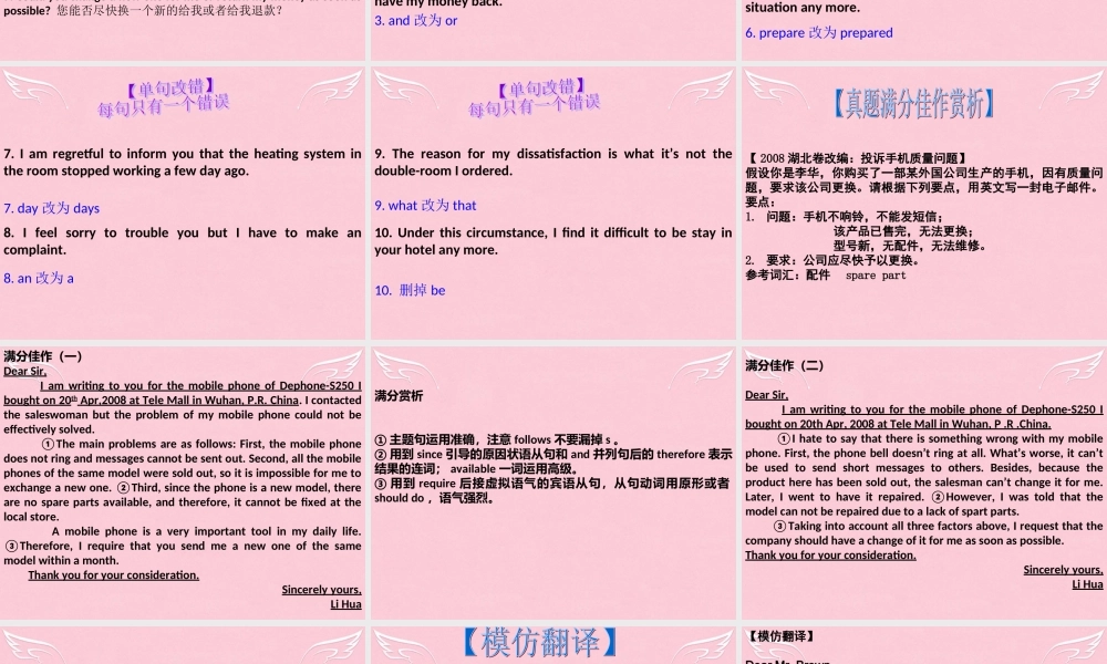 高三英语二轮复习 第二篇 分类写作7 投诉信课件