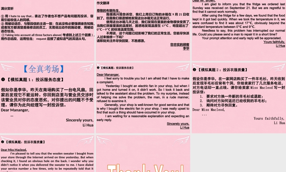 高三英语二轮复习 第二篇 分类写作7 投诉信课件