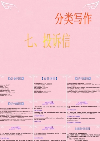 高三英语二轮复习 第二篇 分类写作7 投诉信课件