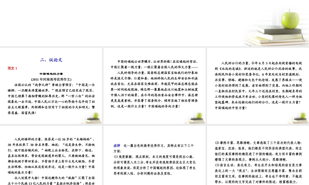 高考语文 抢分策略三专题二 议论文课件