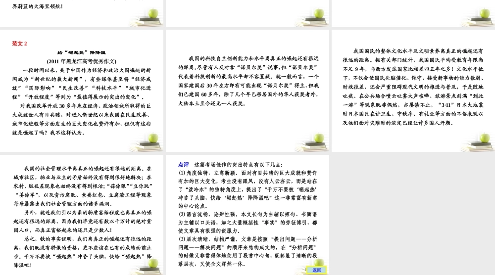 高考语文 抢分策略三专题二 议论文课件