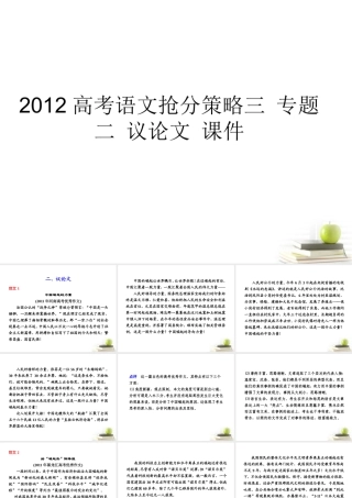 高考语文 抢分策略三专题二 议论文课件