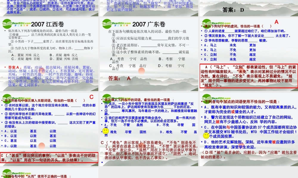 高考语文二轮复习 6虚词练习专题课件