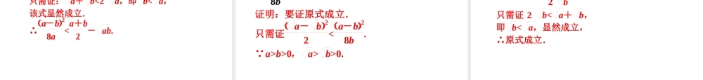 高考数学总复习 第6章§6.3不等式的证明精品课件 大纲人教版 课件