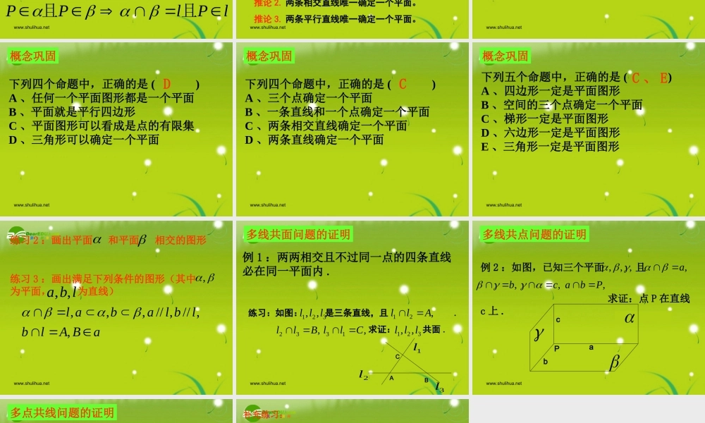 高中数学 第二章2.1.1平面习题课课件 新人教A版必修2 课件