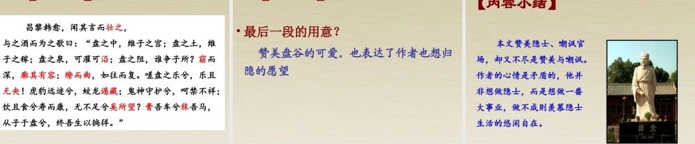 高二语文 送李愿归盘谷序课件 华东师大版 课件