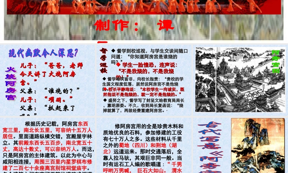 高中语文第三册阿房宫赋 ppt5 课件