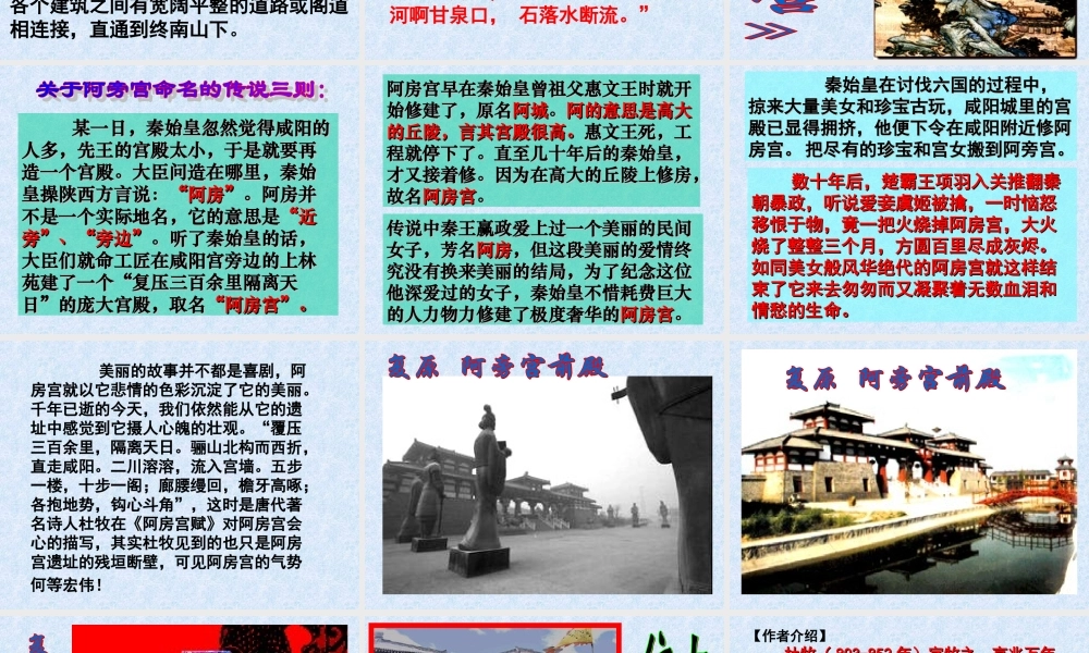 高中语文第三册阿房宫赋 ppt5 课件