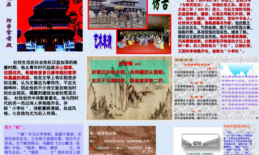 高中语文第三册阿房宫赋 ppt5 课件