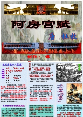 高中语文第三册阿房宫赋 ppt5 课件