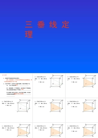 高一数学研究性教学三垂线定理课件