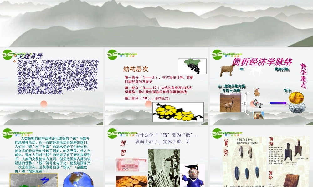 高中语文 第1课(钱)精品课件 粤教必修5 课件