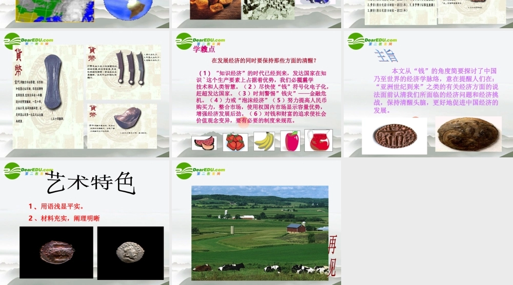 高中语文 第1课(钱)精品课件 粤教必修5 课件