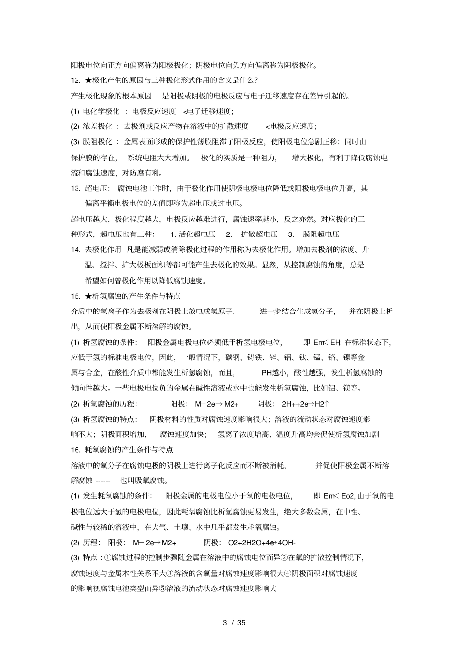 化工防腐试题与复习题答案_第3页