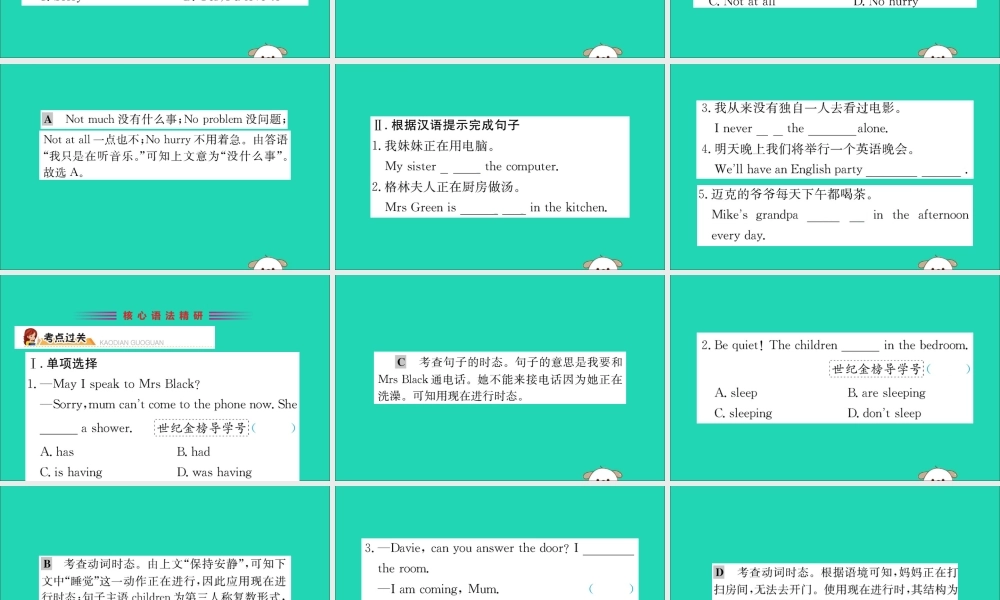 版七年级英语下册 Unit 6 I m watching TV Section A训练课件 (新版)人教新目标版 课件