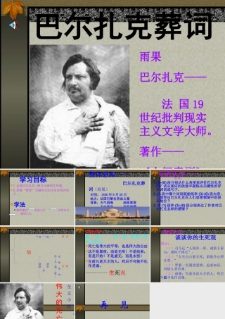 高中语文第三册巴尔扎克葬词ppt3 课件