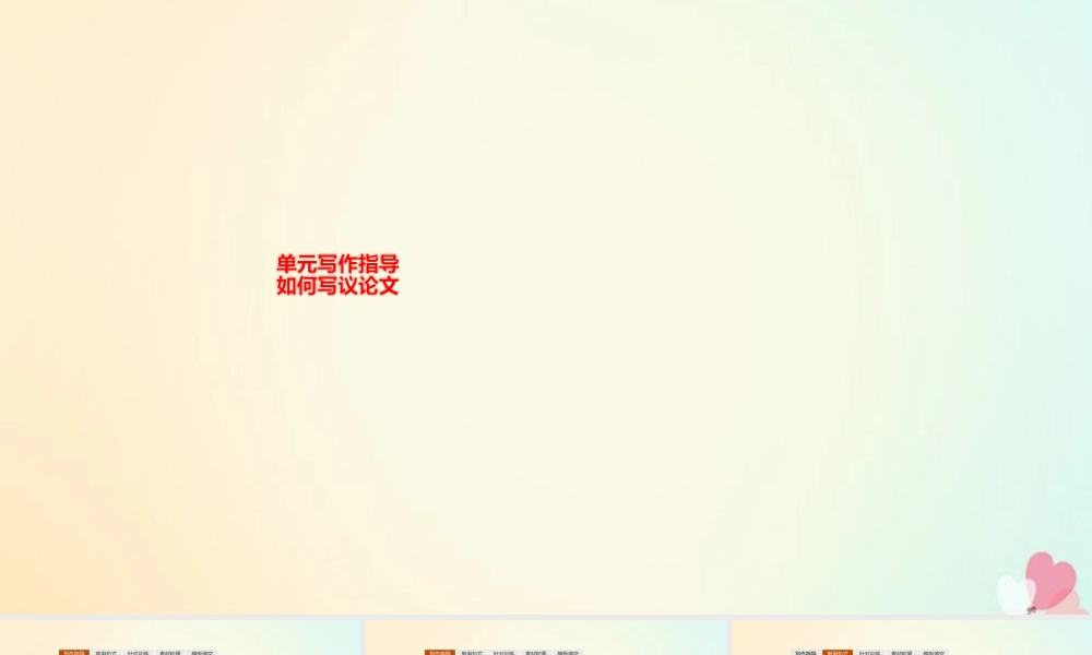 英语 Unit 21 Human Biology单元写作指导课件 北师大版选修7 课件