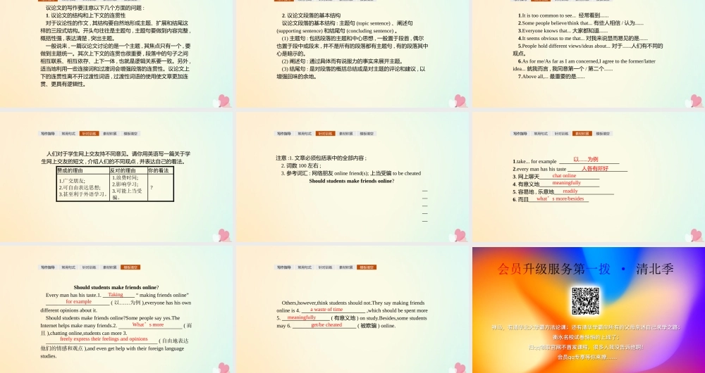 英语 Unit 21 Human Biology单元写作指导课件 北师大版选修7 课件