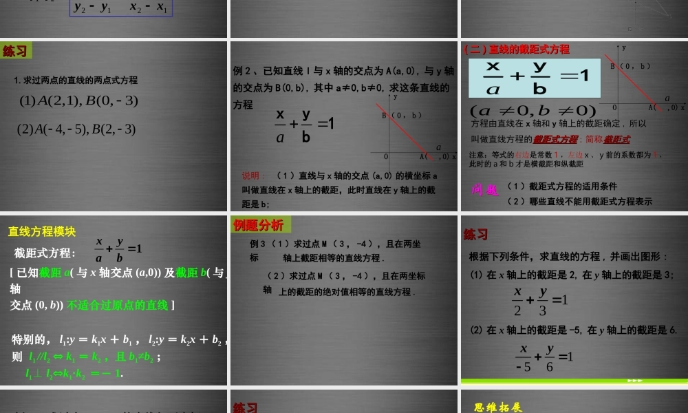 高中数学 3.2.2直线的两点式方程课件 新人教A版必修2