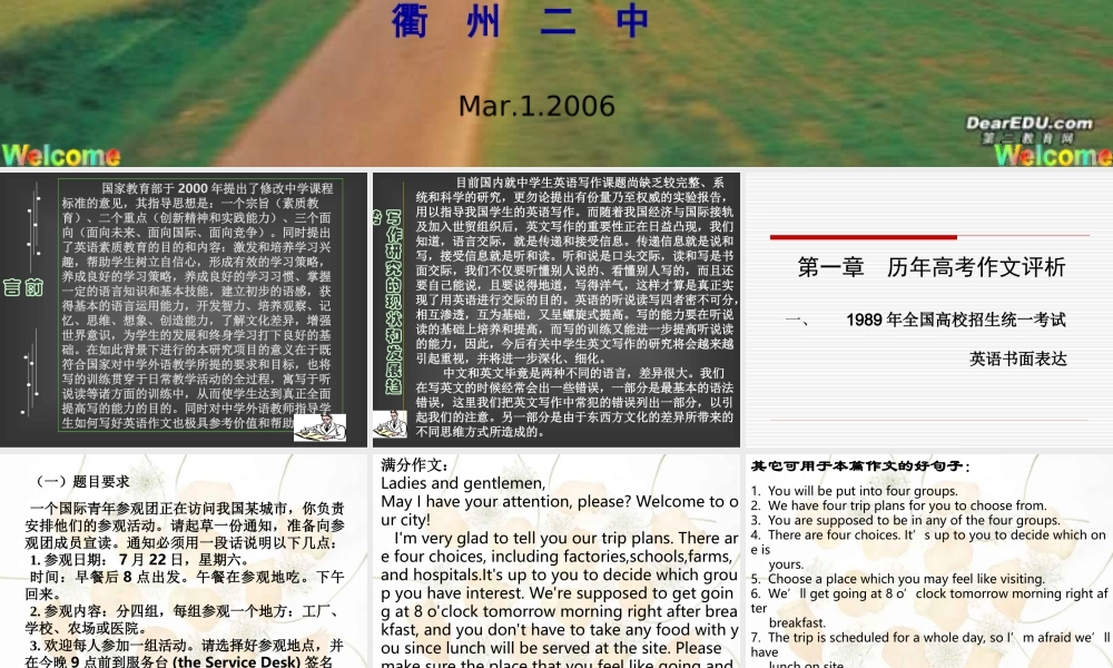 英语高考书面表达运用策略 人教版 试题