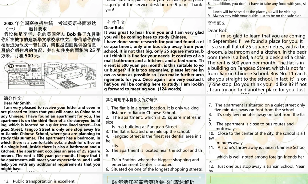 英语高考书面表达运用策略 人教版 试题