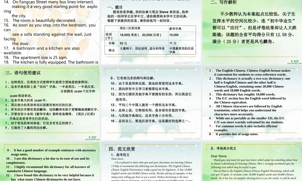 英语高考书面表达运用策略 人教版 试题