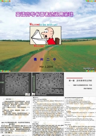 英语高考书面表达运用策略 人教版 试题