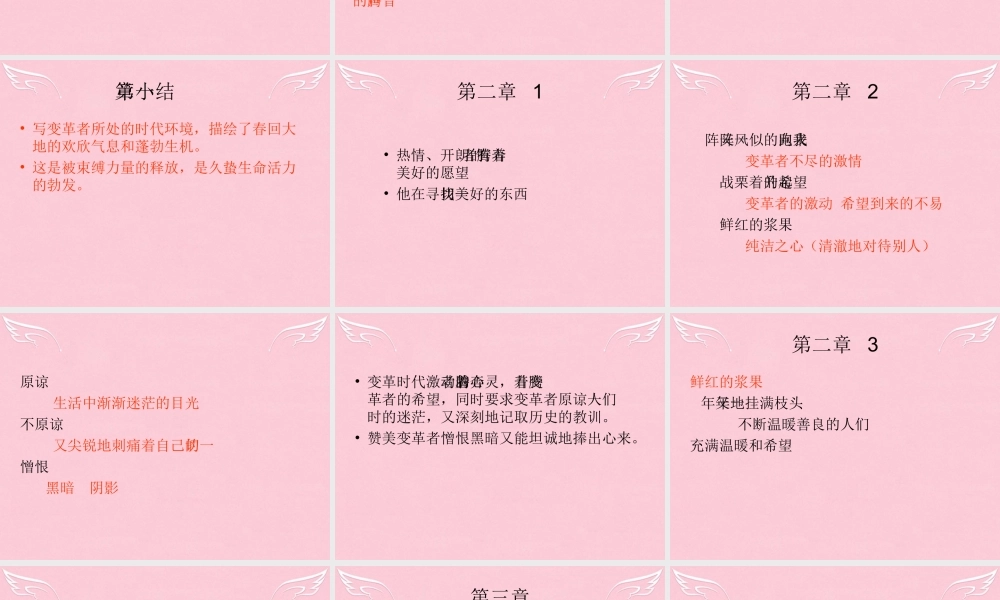 高中语文第一专题向青春举杯让我们一起奔腾吧课件苏教版必修1 课件