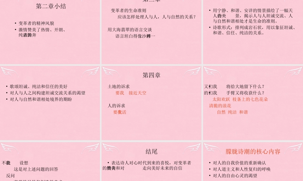 高中语文第一专题向青春举杯让我们一起奔腾吧课件苏教版必修1 课件