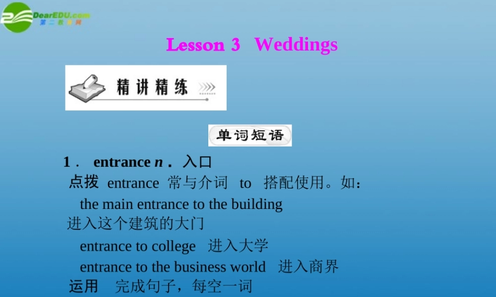 高中英语 Unit 3  Lesson 3 Weddings配套课件 北师大版必修1 课件