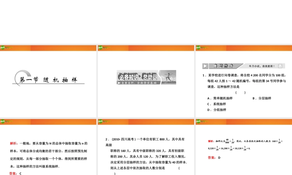 高考数学 第九章第一节 随机抽样课件 新人教A版 课件