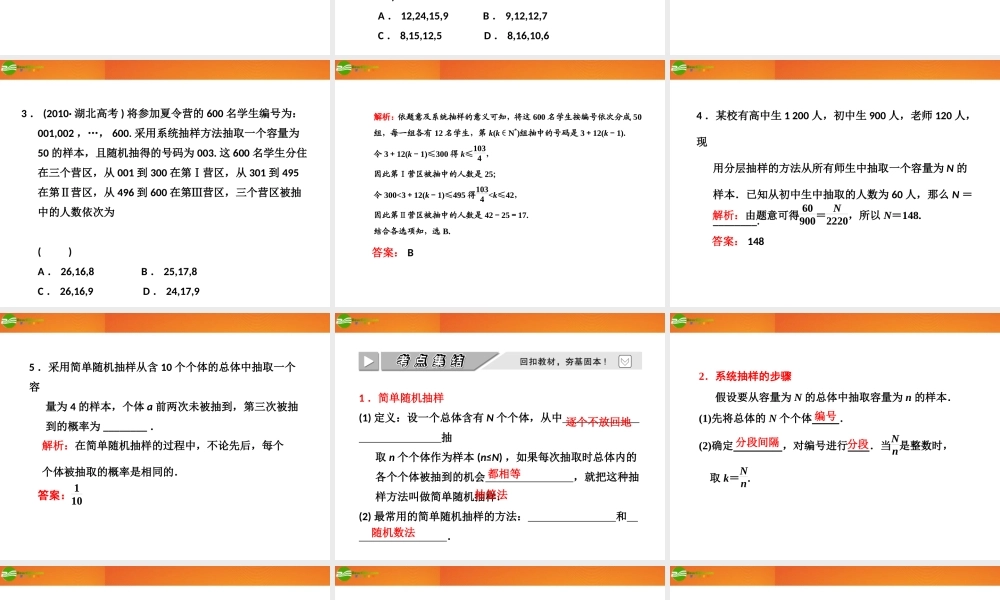 高考数学 第九章第一节 随机抽样课件 新人教A版 课件