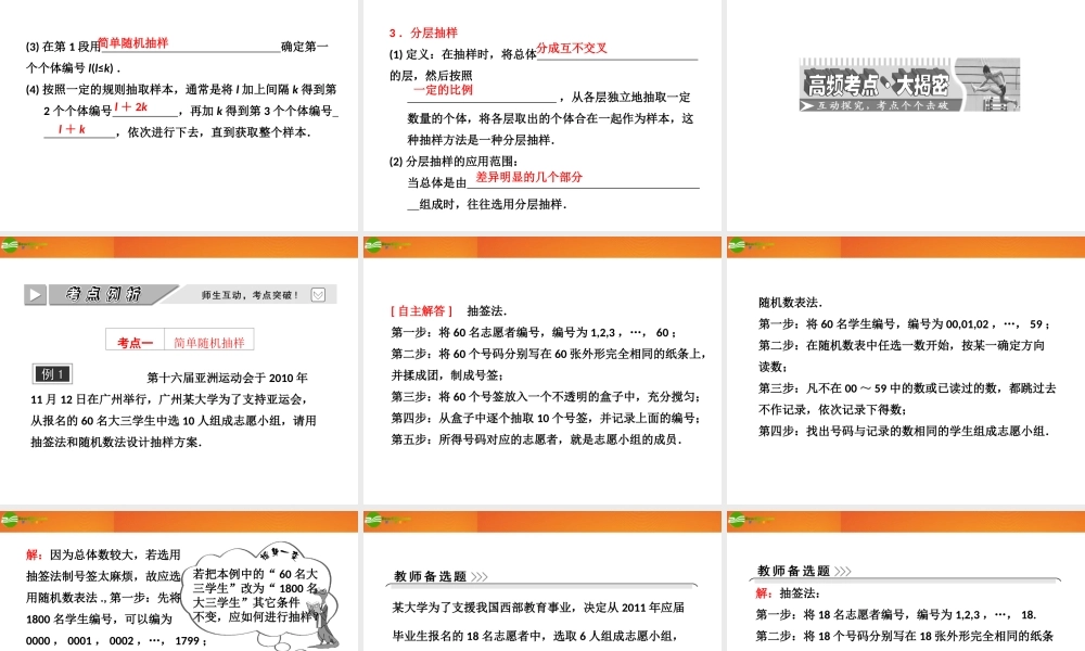 高考数学 第九章第一节 随机抽样课件 新人教A版 课件