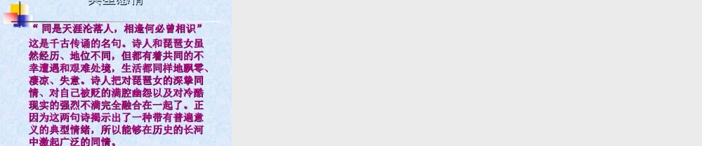 高中语文琵琶行(并序)课件人教版第三册 课件