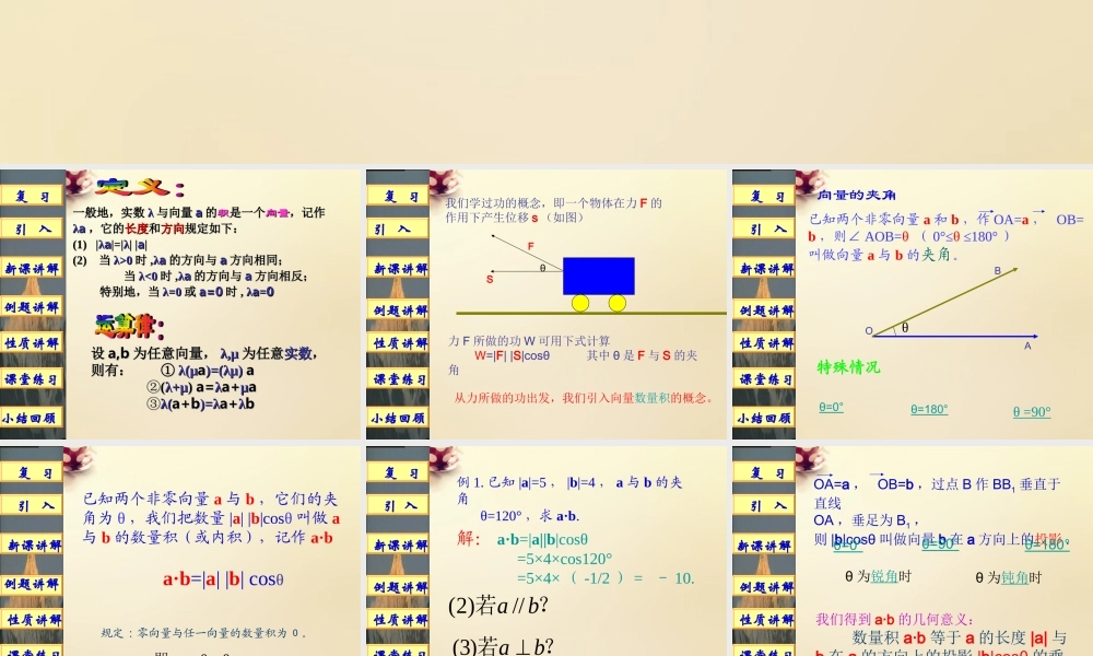 高中数学 第二章 平面向量数量积教学课件 新人教A版必修4 课件