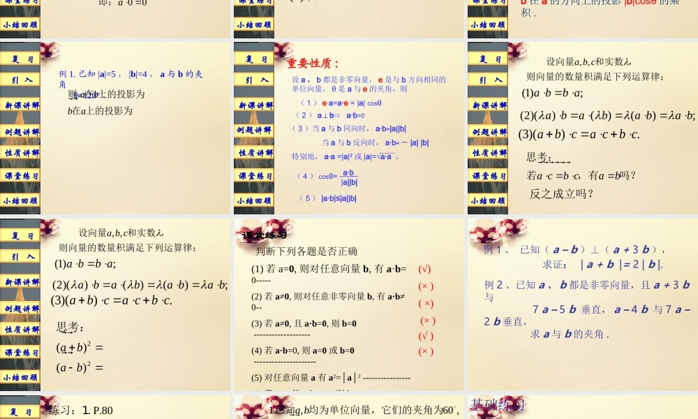 高中数学 第二章 平面向量数量积教学课件 新人教A版必修4 课件