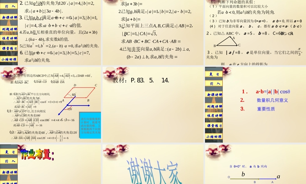 高中数学 第二章 平面向量数量积教学课件 新人教A版必修4 课件