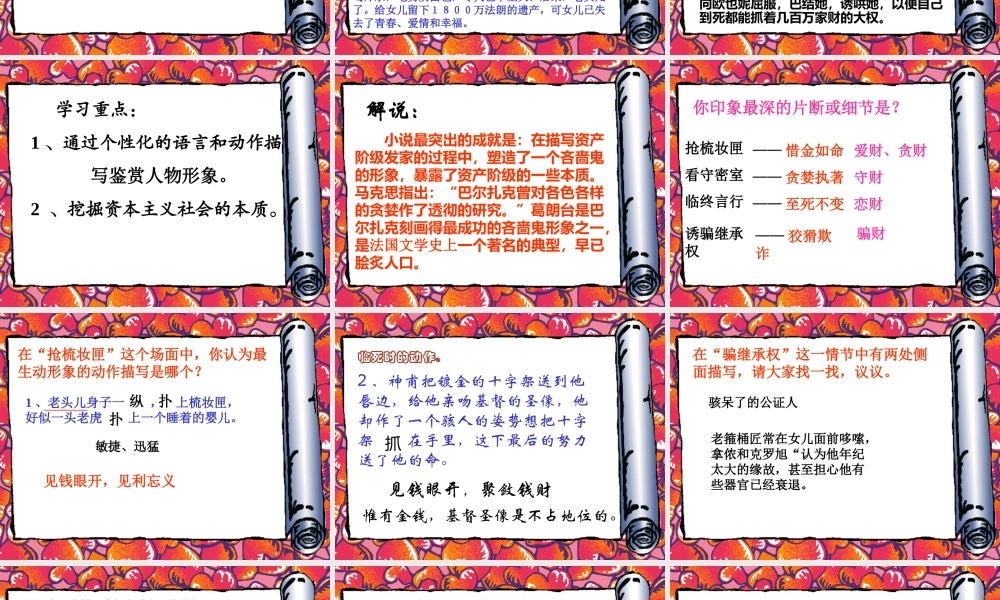 高二语文守财奴 人教版 课件